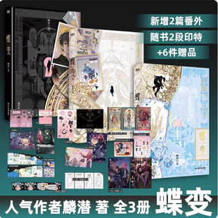 麟潜著 青春文学双男主新增番外 蝶变3 垂耳执事作者新世界观ERROR开山之作 人鱼陷落 赠丰富赠品 3全套3册 新上 特印签