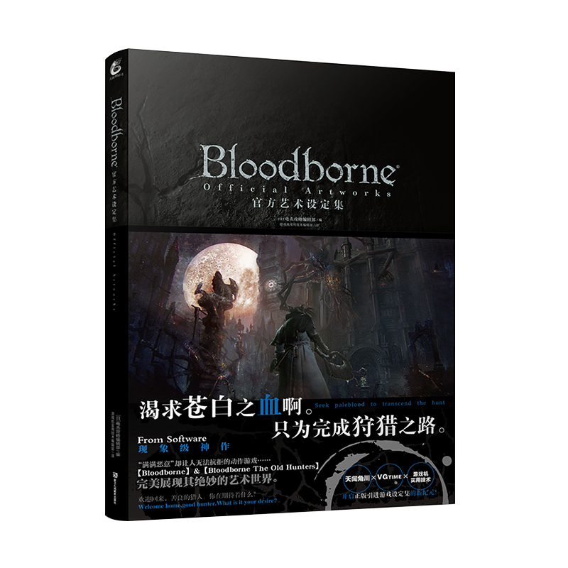 Bloodborne官方艺术设定血源诅咒