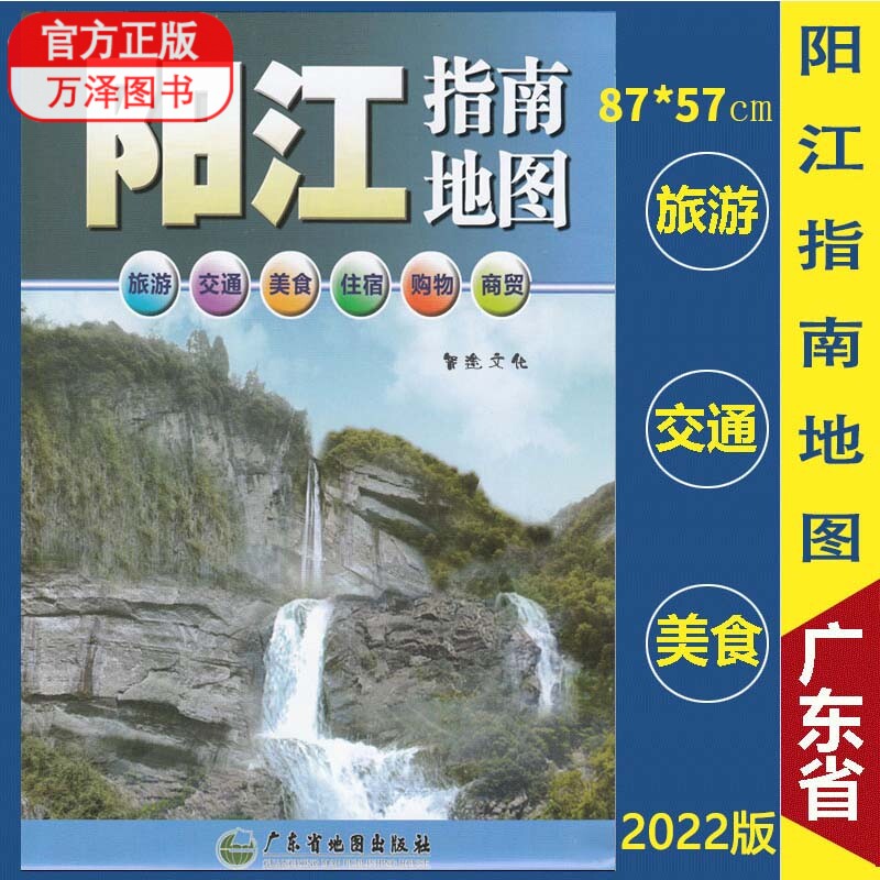 包邮2022版阳江指南地图【87*60cm】阳江市地图交通游览城区图城区图另有广东省深圳市东莞惠州广州珠海交通旅游挂图地图