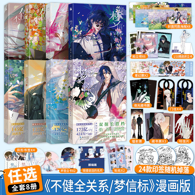 【全8册任选】印签绘 不健全关系1+2+3+4+5+6+7+8册梦信标 栖砚绘 灯萨编 动漫校园青春双男主悬疑推理漫画