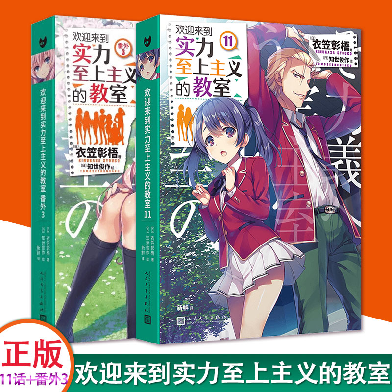 包邮欢迎来到实力至上主义的教室