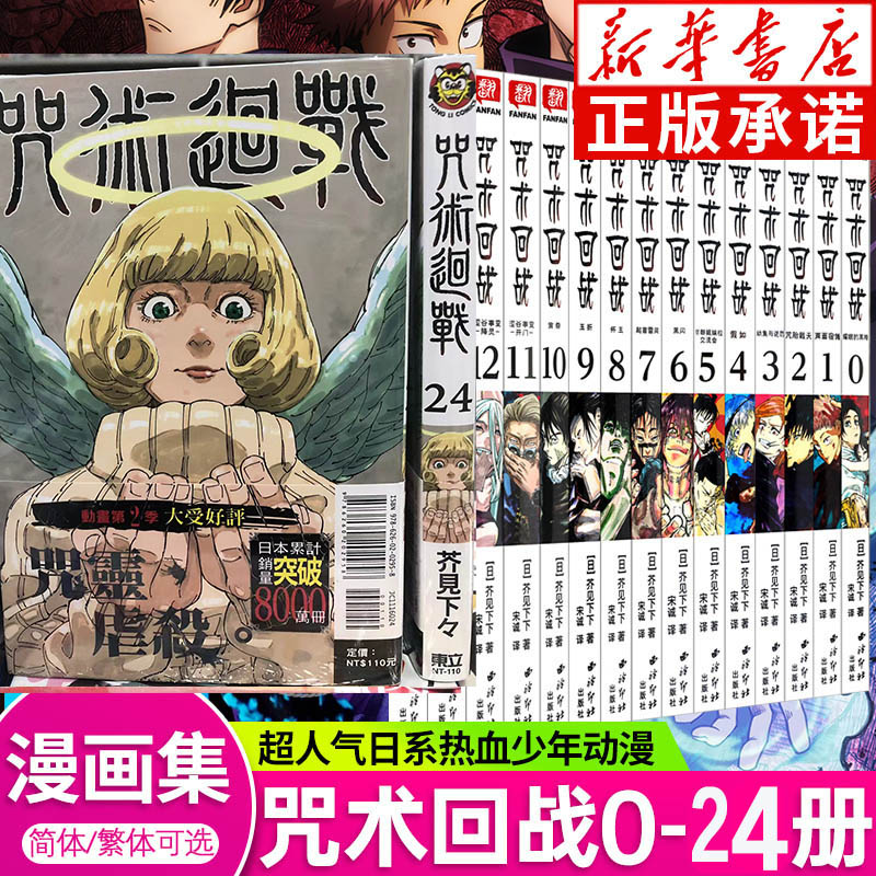 咒术回战漫画实体书0-25可选