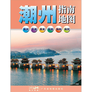 2024新版 潮州指南地图 87*60cm 潮州地图广东省潮州市交通旅游美食住宿购物指南城区地图