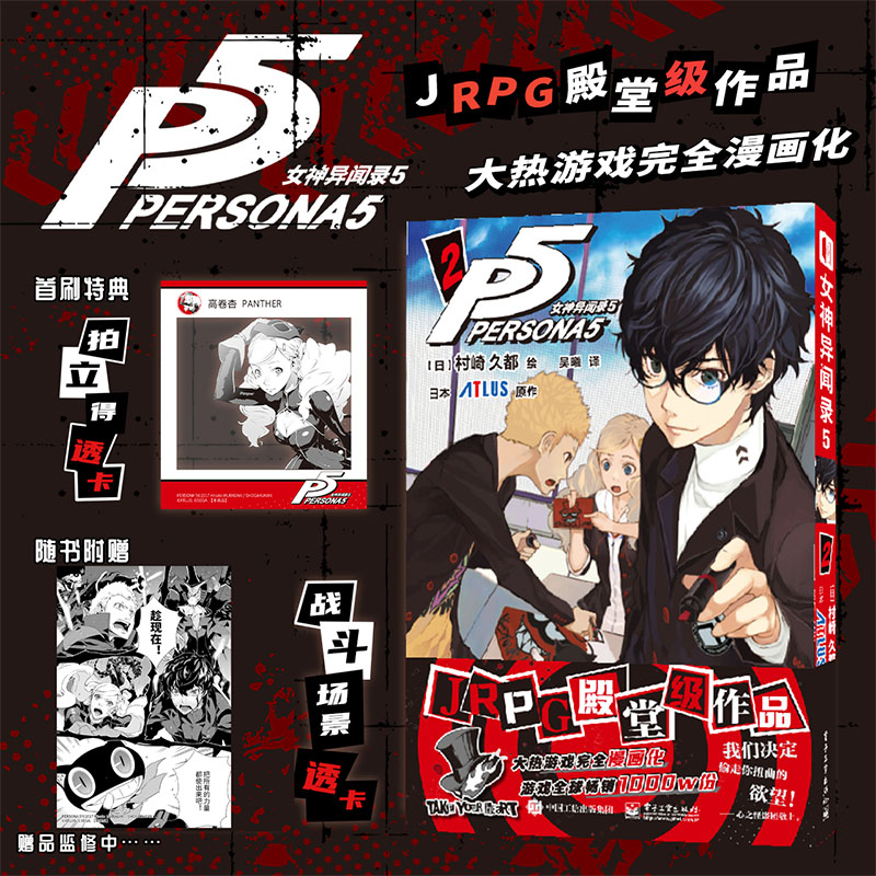 包邮 女神异闻录5 第2卷漫画JRPG殿堂级作品 大热游戏完全