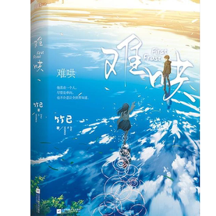 包邮2本 难哄1+2上下册【时光手账本+贴纸+宜荷日报+海报】竹已新增万字番外+作者后记偷偷藏不住败给喜欢奶油味暗恋偏偏宠爱新作