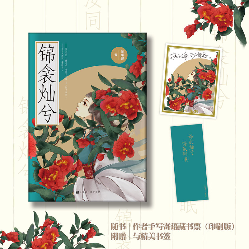 蓬莱客继折腰后又一古风奇作君侯本无邪归鸿书青春文学古代言情小说