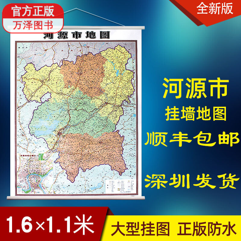 顺丰包邮2021新版 河源市地图挂图 覆膜装 竖版110*160cm办公室家用会议室交通旅游城区图广东省出版社另有广州深圳东莞惠州挂图