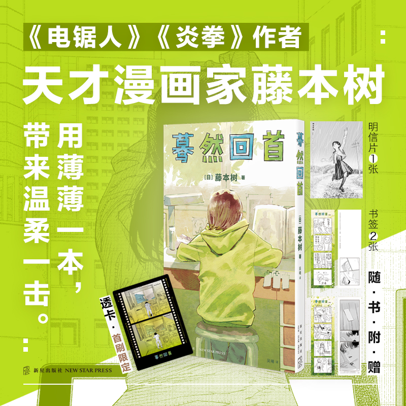 电锯人作者新书蓦然回首