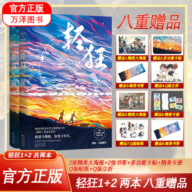 青春言情腐文纯爱bl双男主小说巫哲继撒野轻狂1-2 3后淮上破云后新作