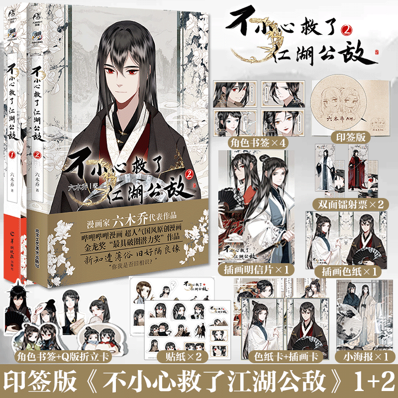 不小心救了江湖公敌1+2双男主