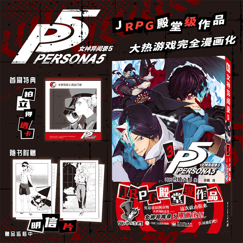 包邮 女神异闻录5 第3卷 漫画JRPG殿堂级作品 大热游戏完全漫