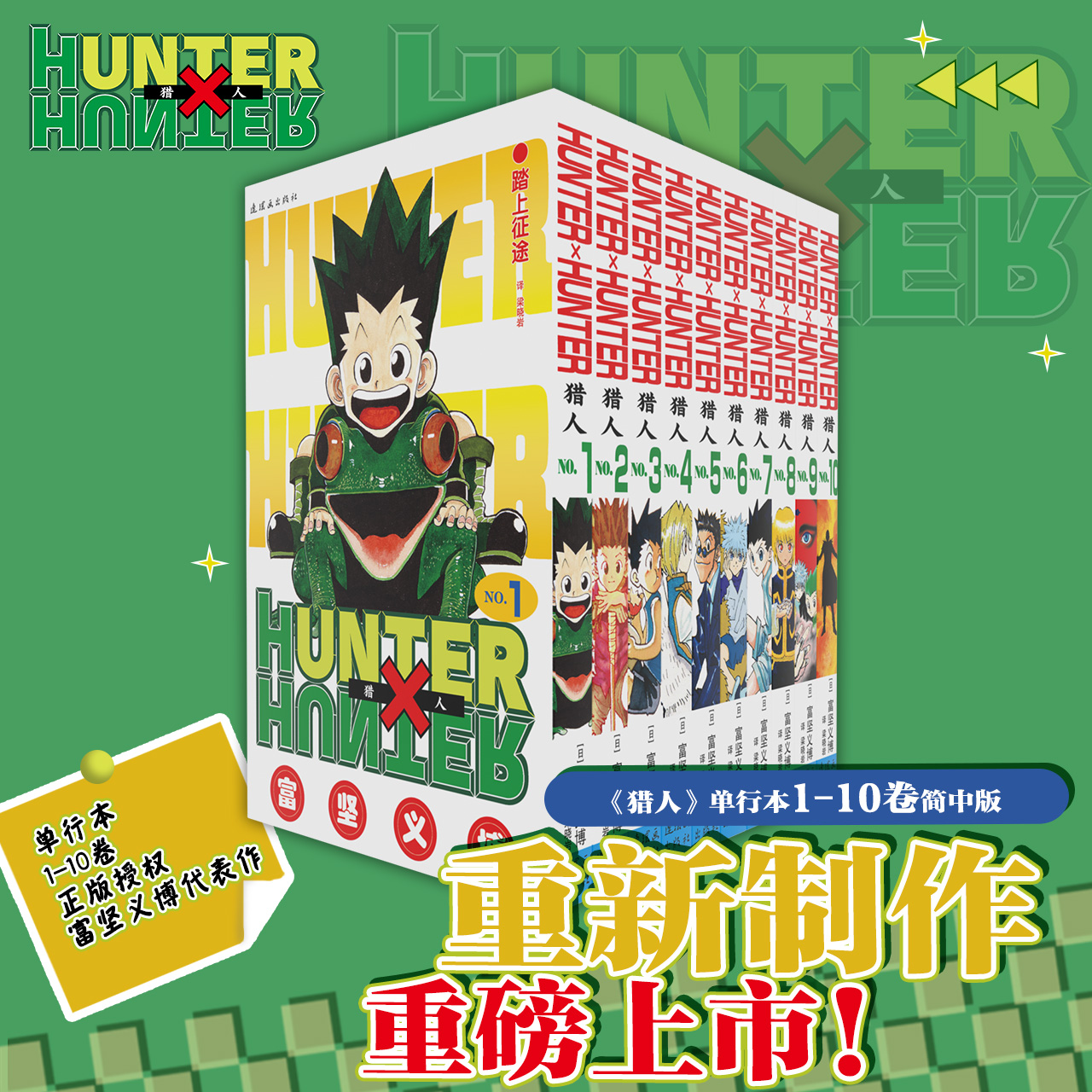 【单本任选】全职猎人漫画 猎人漫画书 HUNTERxHUNTER富坚义博 日本青春文学热血卡通漫画 中少动漫