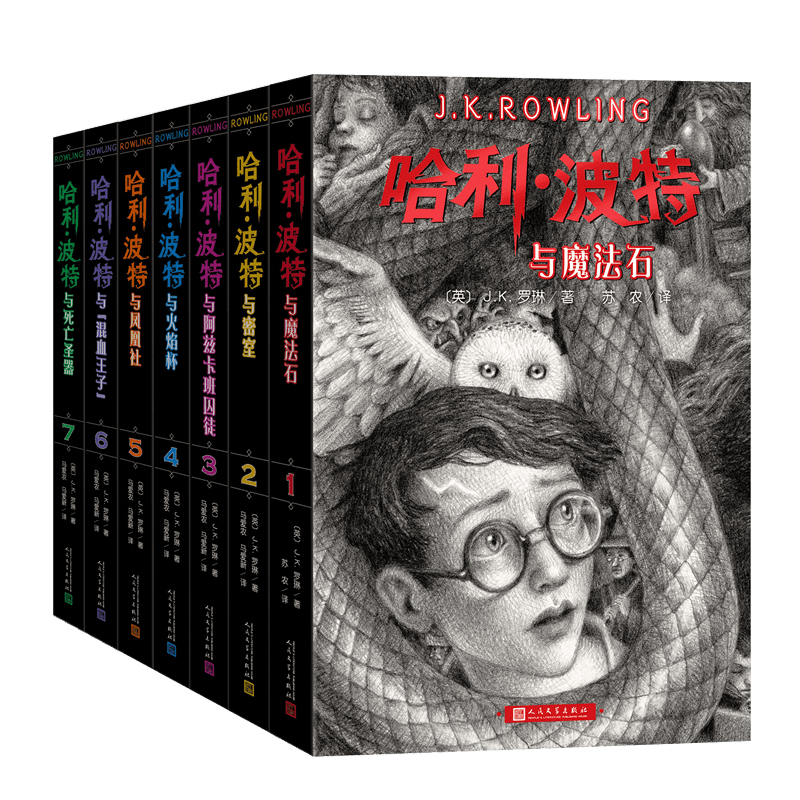 可单选8本 人民文学出版社 哈利波特全套1-8册 新版哈利波特与魔法石被诅咒的孩子 JK罗琳著中文版6-12岁儿童文学中