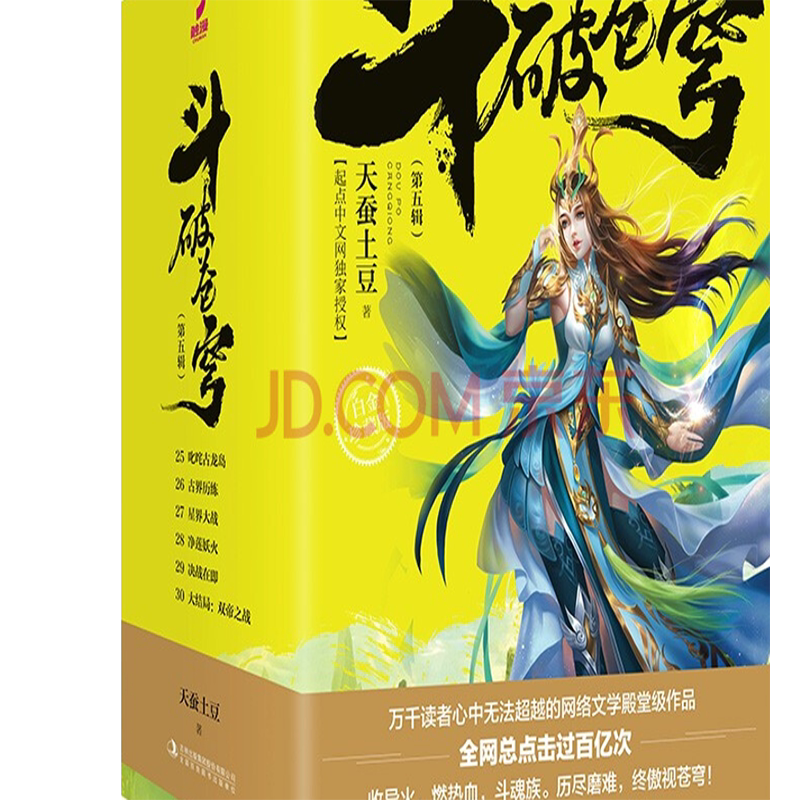 正版斗破苍穹小说全5辑共30册