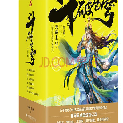 正版斗破苍穹小说全5辑共30册