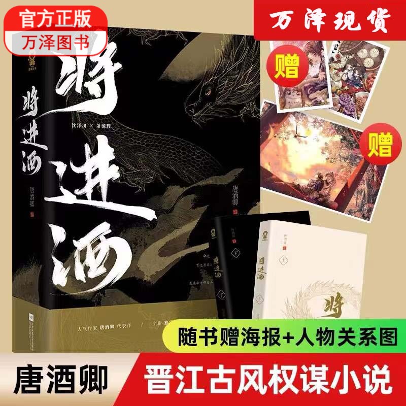 包邮将进酒小说赠双主角海报1+2