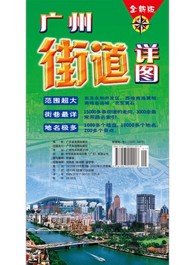 包邮2024新版广州街道详图