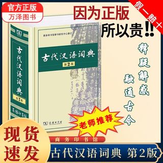 古代汉语词典第2版商务印书馆新编中学生常用工具书汉语词典