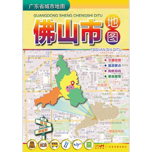 2025新版佛山市地图1.03*0.74米 广东省佛山市指南地图 交通旅游购物美食攻略 另有广州深圳东莞惠州梅州等等