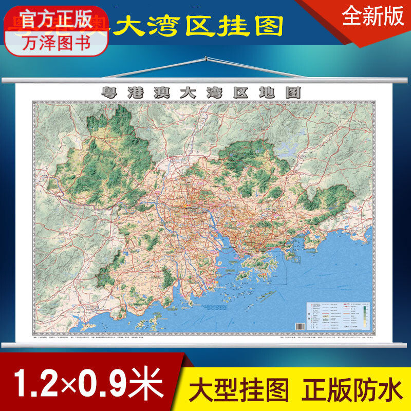 顺丰包邮2021新版 粤港澳大湾区地图挂图1.2*0.9M 地势图大城市群地图哑光覆膜广东深圳佛山广州惠州香港澳门哑光覆膜防水地图挂图