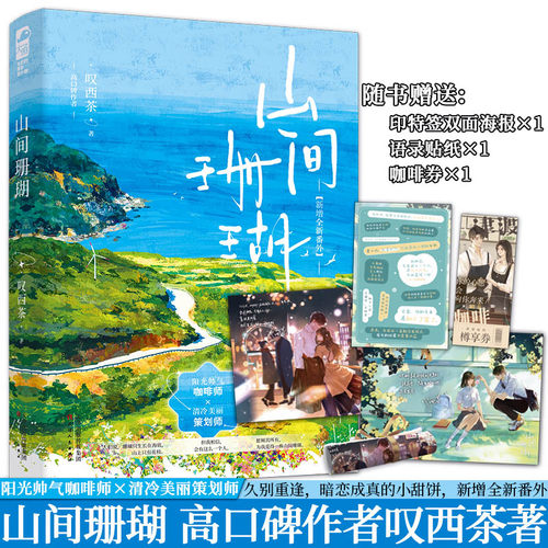 大鱼山间珊瑚叹西茶著