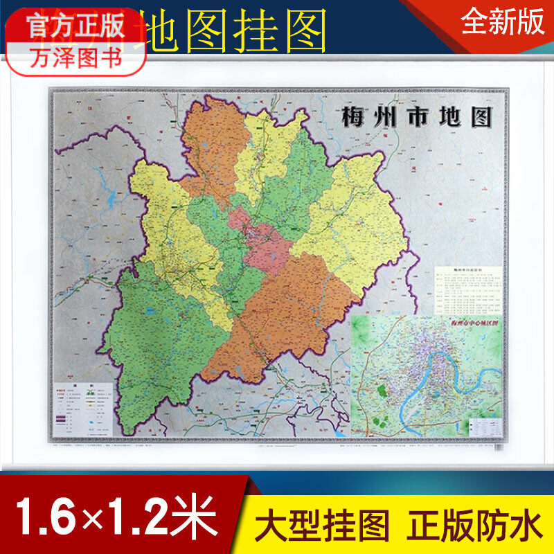 顺丰包邮 梅州市地图挂图 1.6x1.1米 广东省梅州市城市交通旅游高清双面覆膜防水办公室政区交通图另有深圳东莞广州惠州挂图