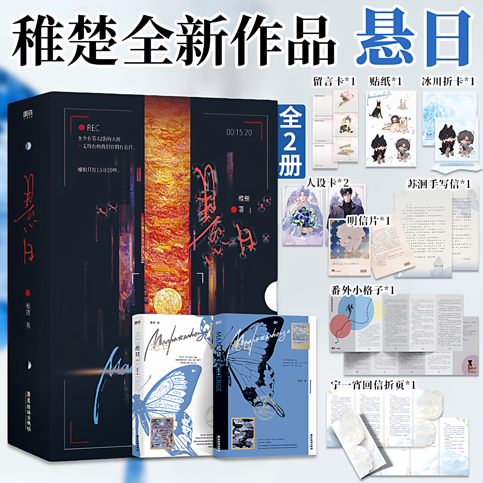 印签 悬日全2册【附随赠品丰富】稚楚全新作品 新增番外手写后记青春言情文学我只喜欢你的人设营业悖论可爱过敏原