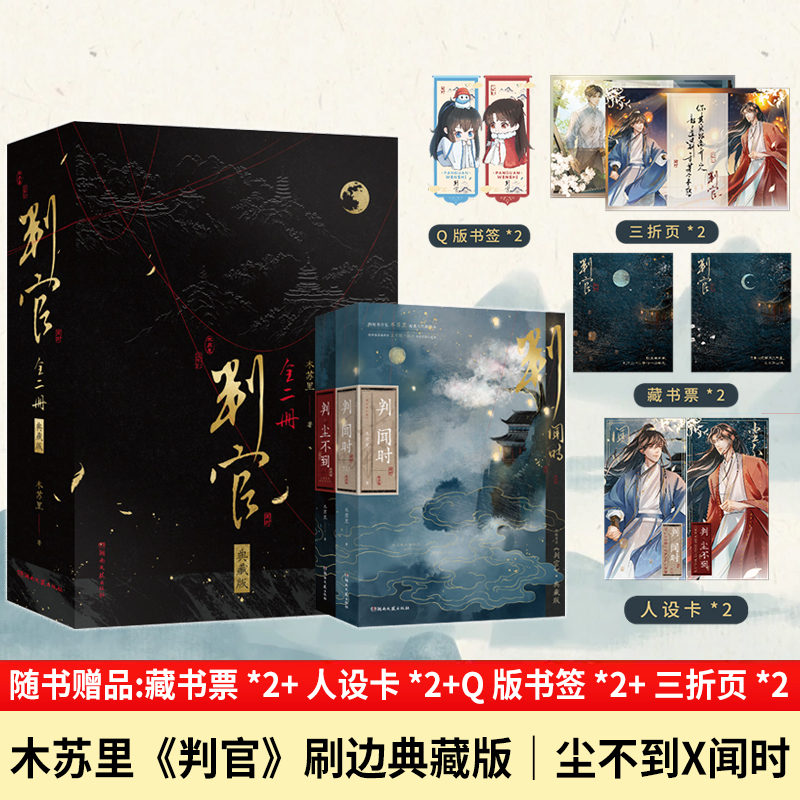 包邮2本 判·闻时+判·尘不道