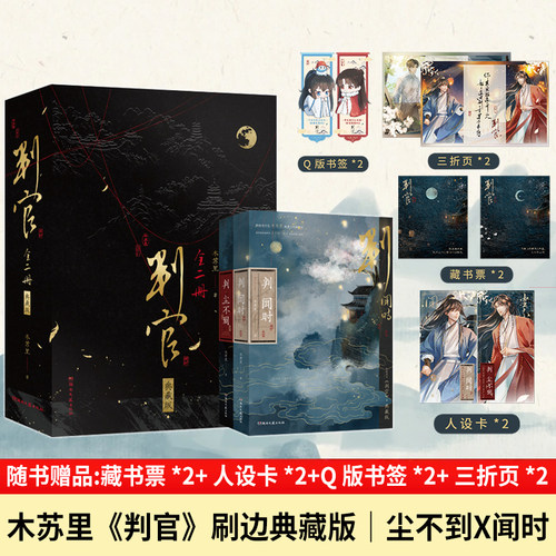 包邮2本 判&middot;闻时+判&middot;尘不道