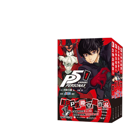 包邮 女神异闻录5 第1卷 漫画JRPG殿堂级作品 大热游戏完全