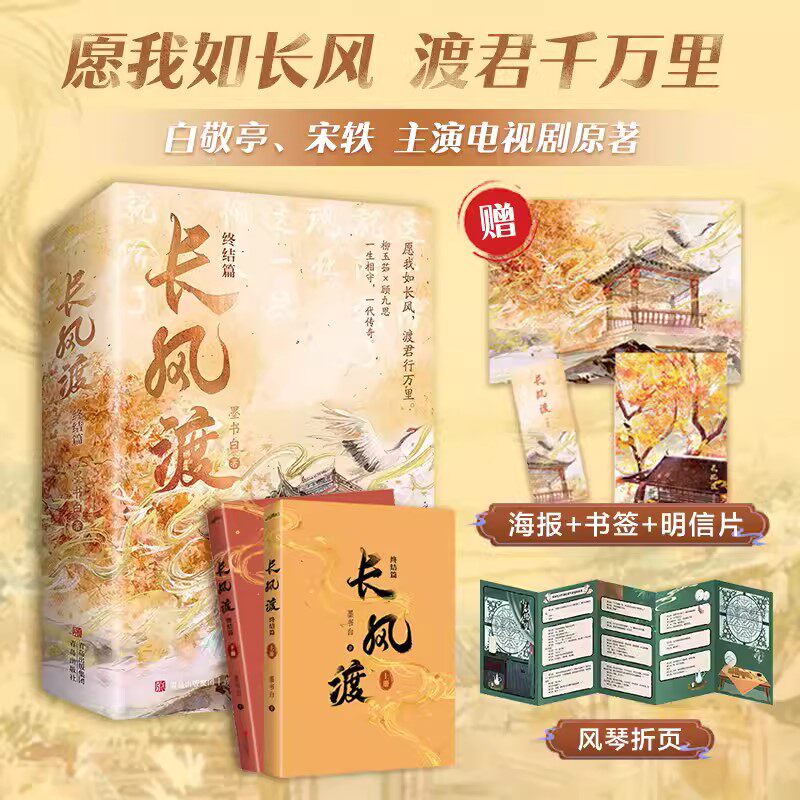 嫁纨绔墨书白著白敬亭宋轶电视剧原著已出版山河枕长公主天河晚