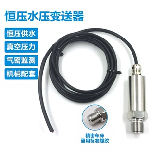 空压机通用两线16bar 恒压供水压力传感器变送器变频器水泵螺杆式