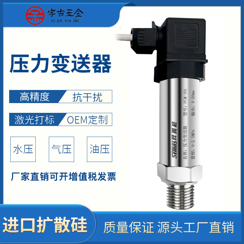 耐高温压力感测器扩散硅压力变送器带数显4-20mA高精度液压气压