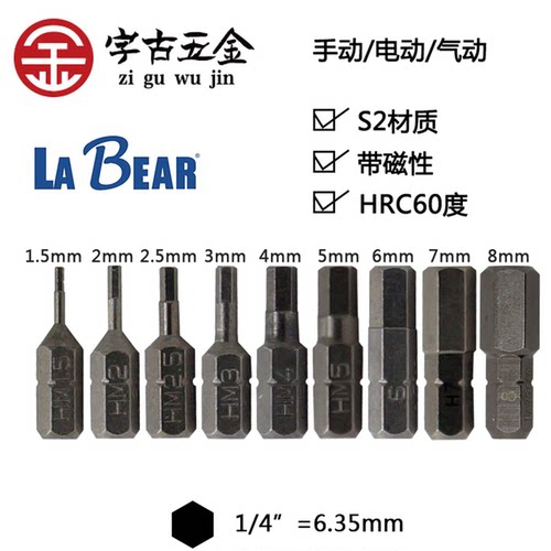 LABEAR进口内六角批头