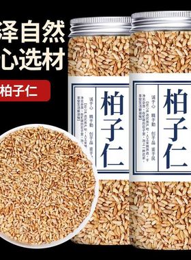 特级无硫野生柏子仁500g正品去壳柏子茶粉柏籽仁柏实中药材好优选