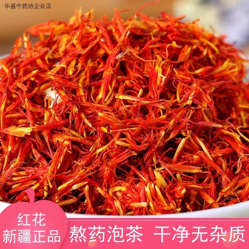新疆 药用红花 500g克 特级 草红花中药材 泡水茶 优质无硫食品