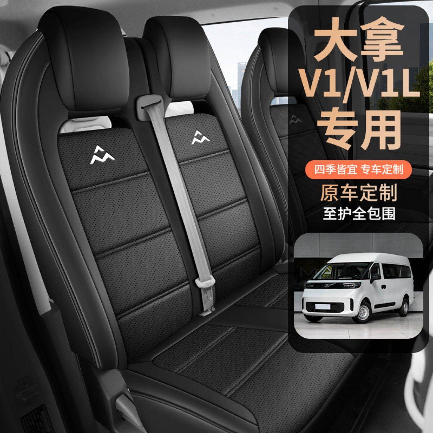 23-26款上汽大通大拿V1L专用座套四季定制3座椅套V1全包汽车坐垫