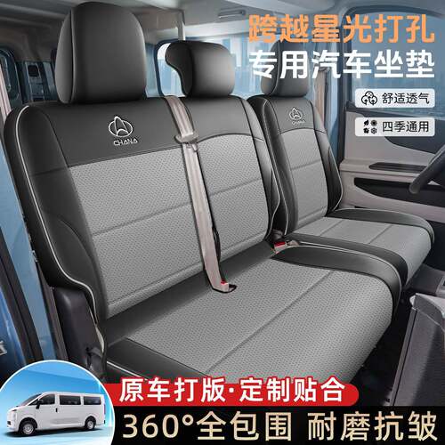 长安跨越星光EV汽车座套新能源星光E9多拉大面货拉拉前排货车坐套