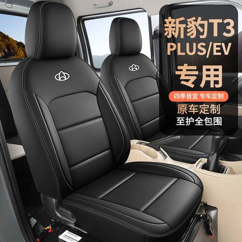 25款长安跨越新豹T3plus座套专用定制T5全包座椅套微卡汽车坐垫皮