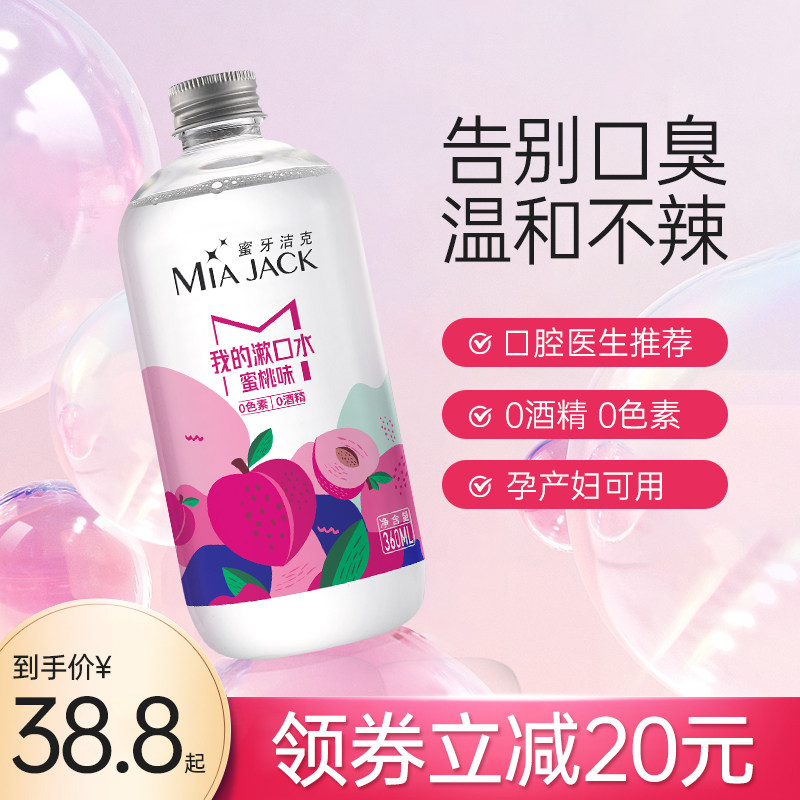 蜜牙洁克漱口水液除口臭杀牙结石菌持久留香男女生无酒精孕妇可用