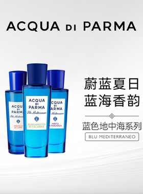 Acqua di Parma帕尔玛之水桃金娘加州桂卡普里岛橙淡香水香柠檬
