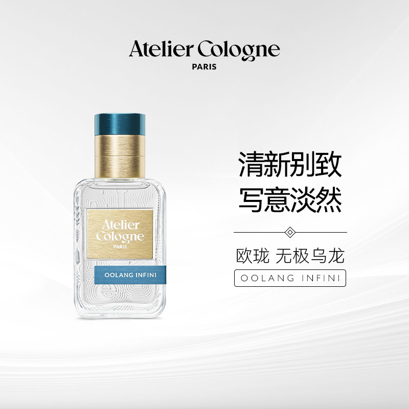 【檀健次同款】AtelierCologne欧珑无极乌龙香水新版EDP30ml中性