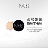 Nars 娜斯小圆罐遮瑕膏6.2g遮盖痘印黑眼圈不卡纹奶油冻香草粉