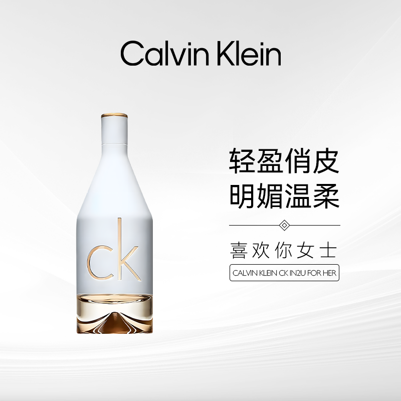 Calvin Klein凯文克莱CK IN2U喜欢你女士男士EDT淡香水50/100ml