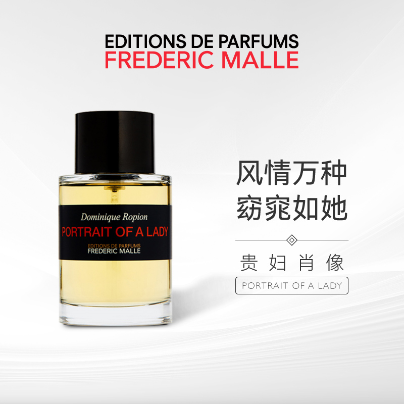 frederic malle德瑞克馥马尔一轮玫瑰贵妇肖像非凡香根草小众香
