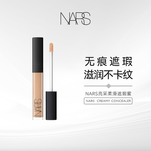 Nars纳斯妆点甜心遮瑕蜜提亮肤色