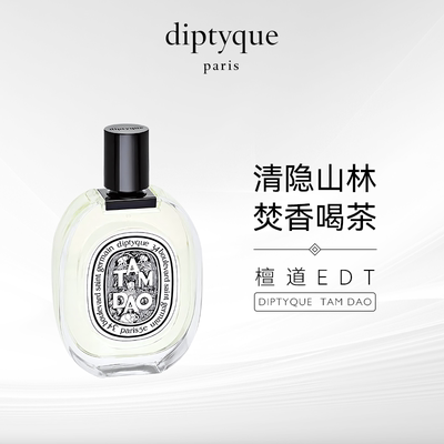 Diptyque/蒂普提克谭道檀道杜桑影中之水希腊无花果EDT淡香水50ml