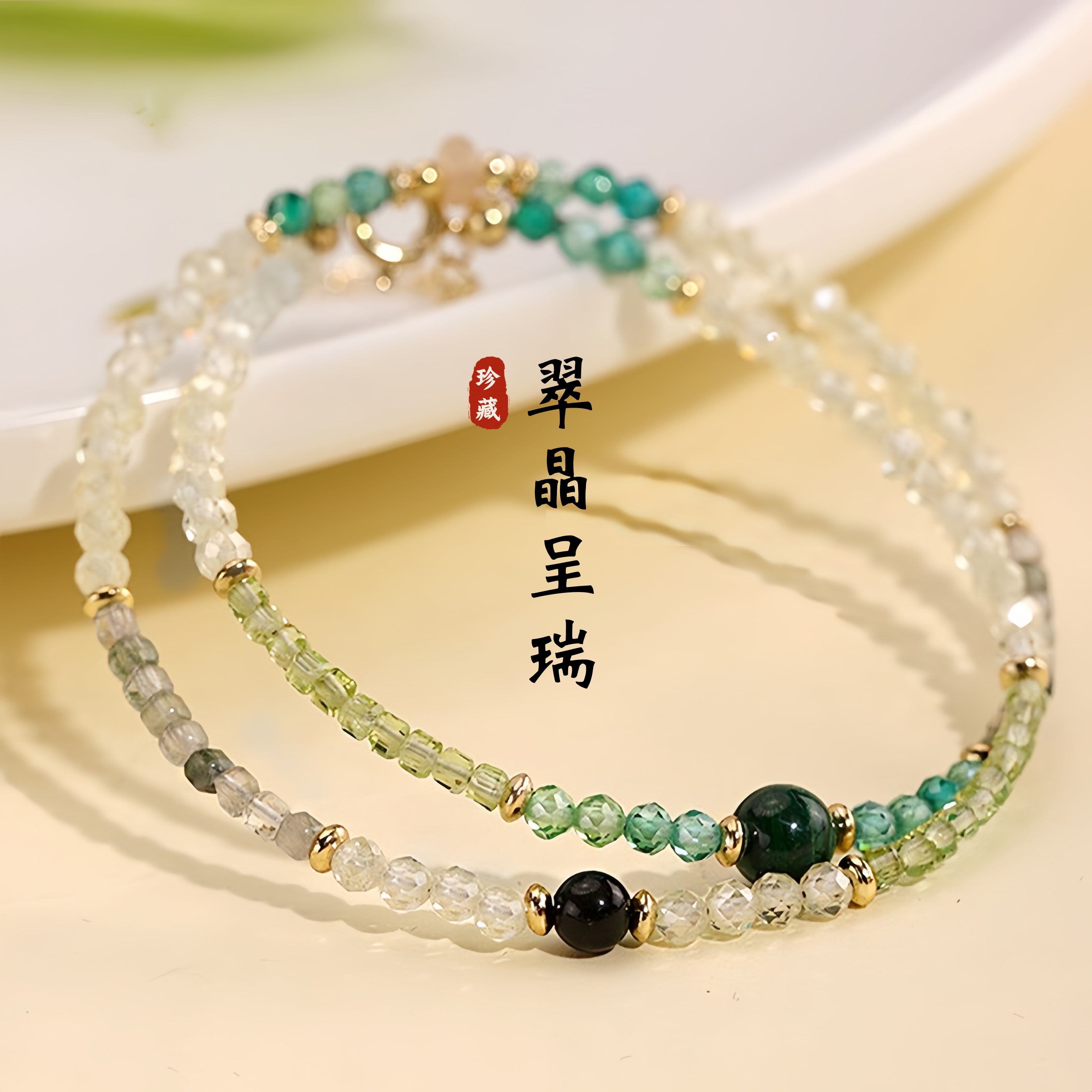 新中式紫水晶串珠双圈手链小众高级感绿发晶锆石手串原创设计手饰