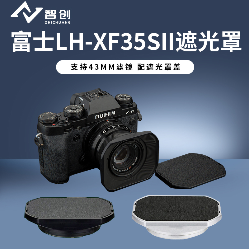 智创富士43mm遮光罩XC35mm配件