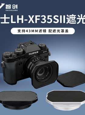 适用富士43mm遮光罩23mmF2镜头XF XC35mmF2R相机富士方形XT4配件